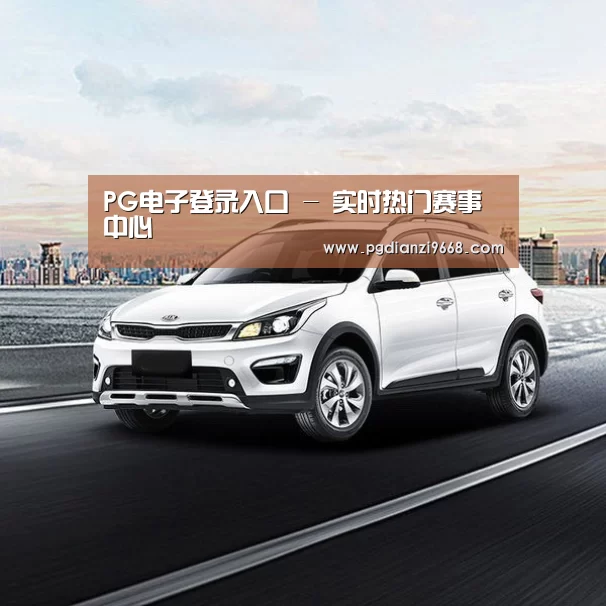 新能源汽车