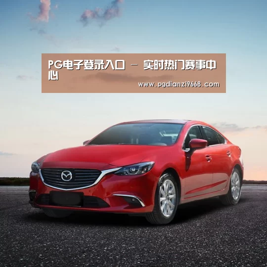新能源汽车