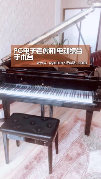 PG电子老虎机|电动综合手术台(图1) PG真人麻将