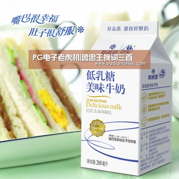 PG电子老虎机|鲁忠王挽词三首(图2) PG麻将网页版入口